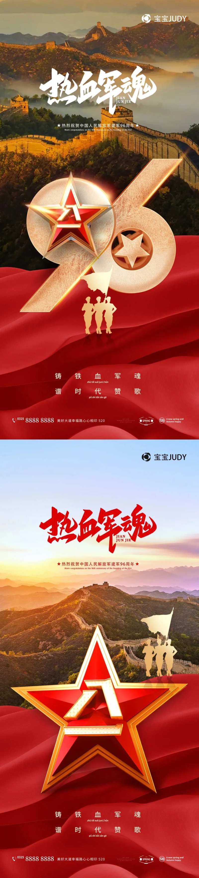 81建军节海报-采灵感-cailinggan.com