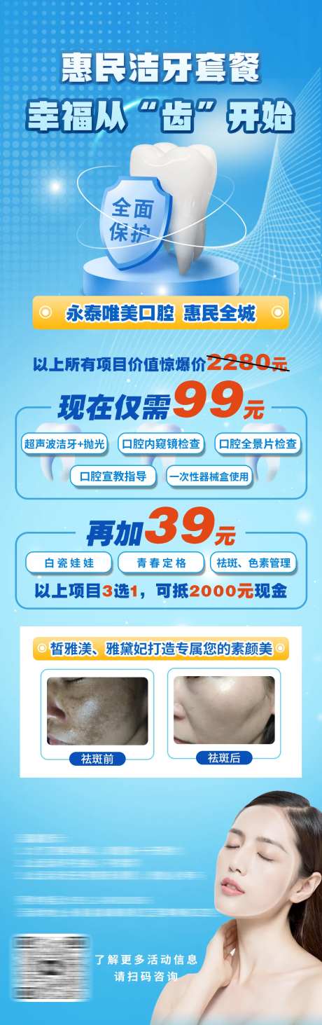 医美口腔活动套餐长图海报-采灵感-https://www.cailinggan.com/