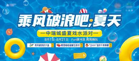 地产水上乐园背景板-采灵感-https://www.cailinggan.com/