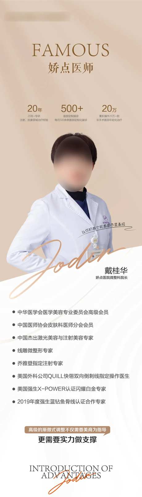 医美专家介绍案例长图专题设计-采灵感-https://www.cailinggan.com/