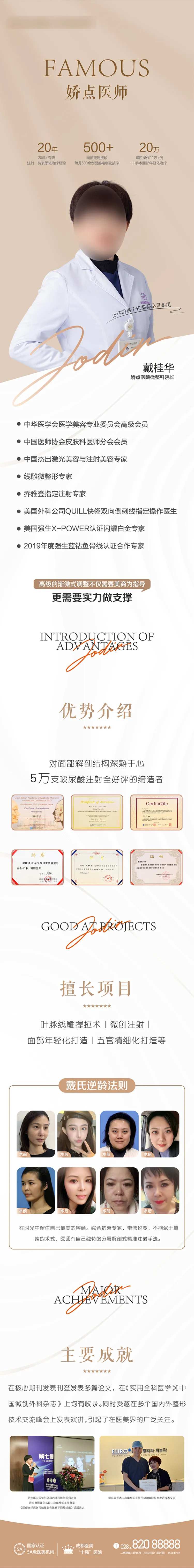 医美专家介绍案例长图专题设计-采灵感-cailinggan.com