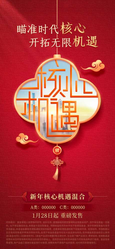 核心机遇海报-采灵感-https://www.cailinggan.com/