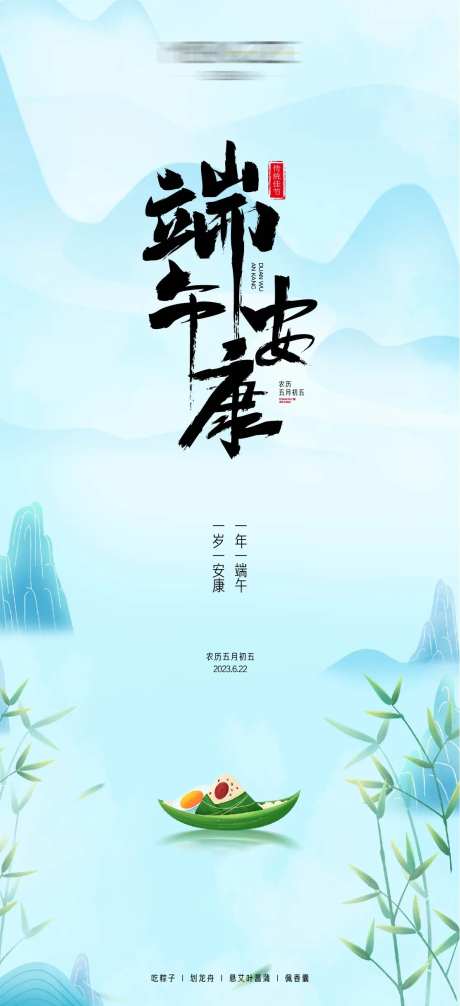 端午节海报-采灵感-https://www.cailinggan.com/