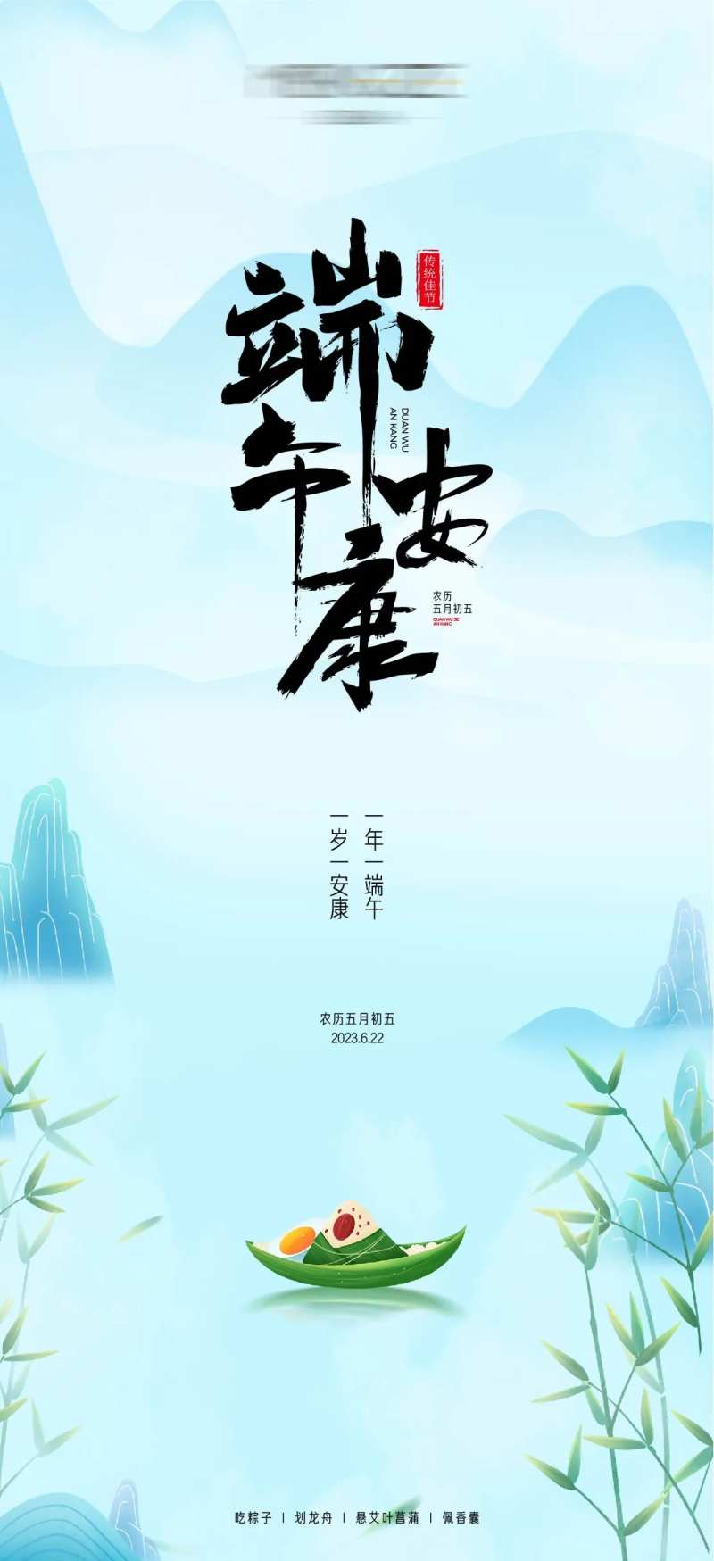 端午节海报-采灵感-cailinggan.com