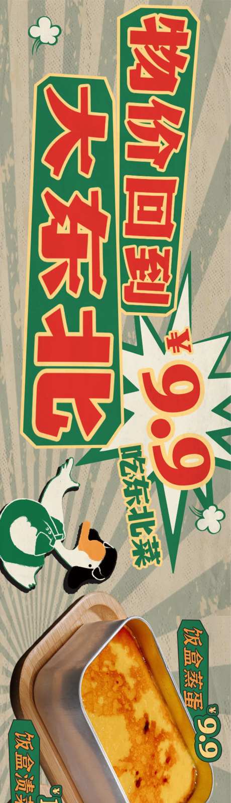 复古怀旧东北老饭盒海报-采灵感-https://www.cailinggan.com/