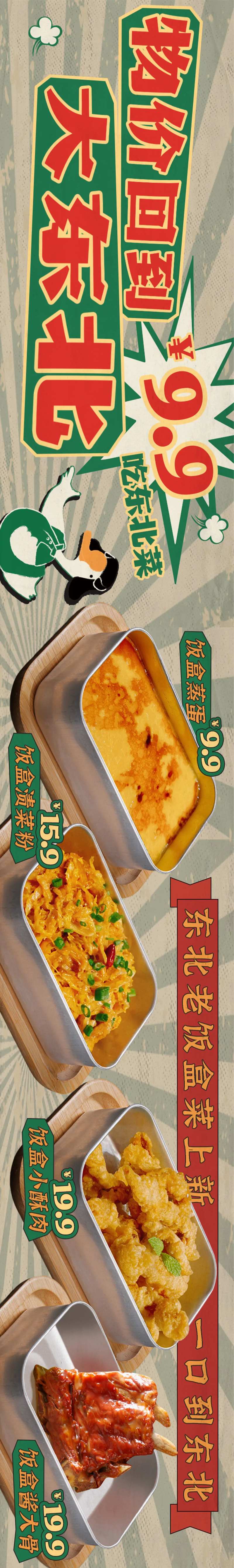 复古怀旧东北老饭盒海报-采灵感-cailinggan.com