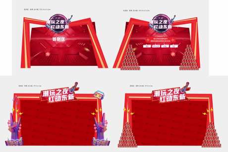 商业亮相堆头签到区礼品区-采灵感-https://www.cailinggan.com/