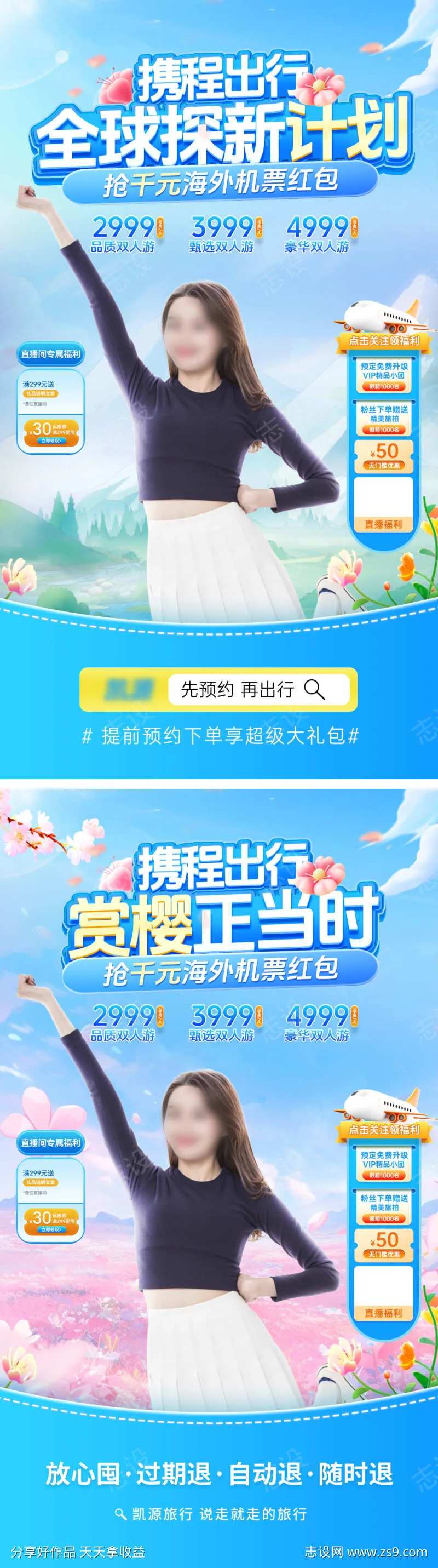 旅游出行樱花季直播间背景-采灵感-cailinggan.com