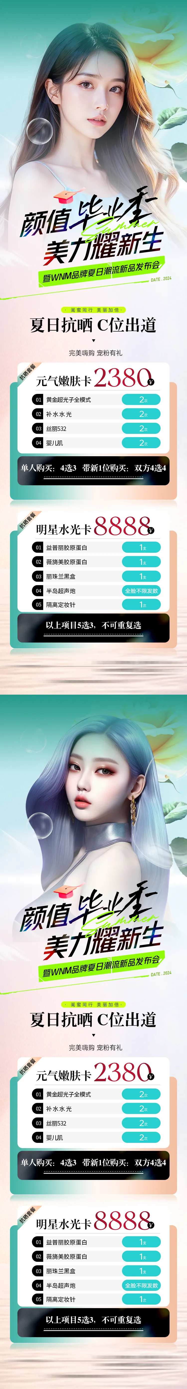 医美夏日抗晒清爽计划暑期长图-采灵感-cailinggan.com
