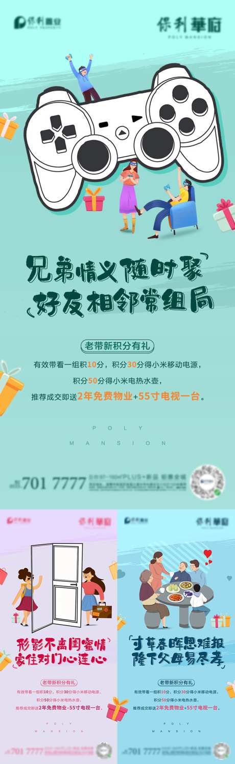 老带新系列海报-采灵感-https://www.cailinggan.com/