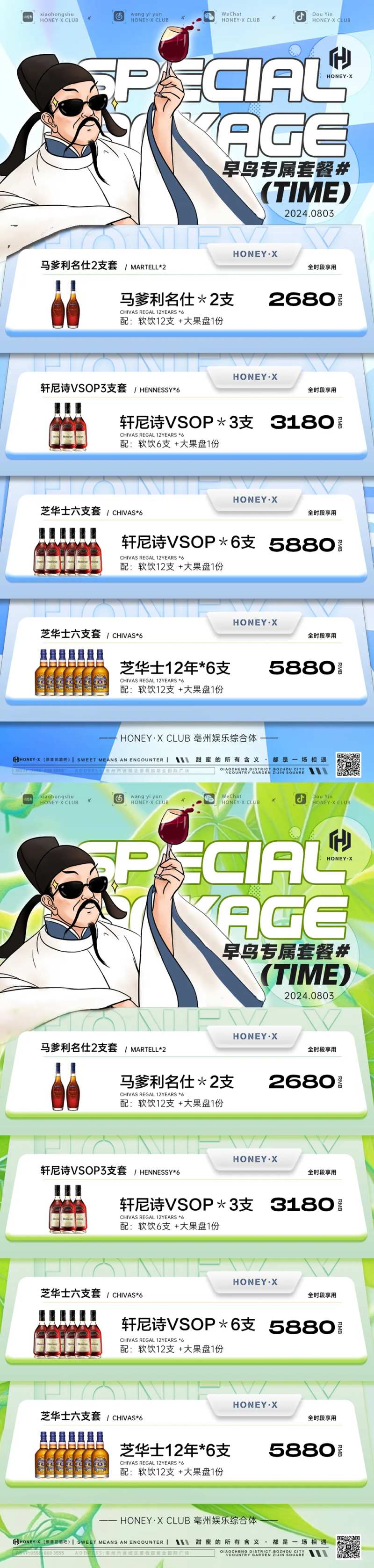 简约风酒水优惠套餐海报-采灵感-cailinggan.com