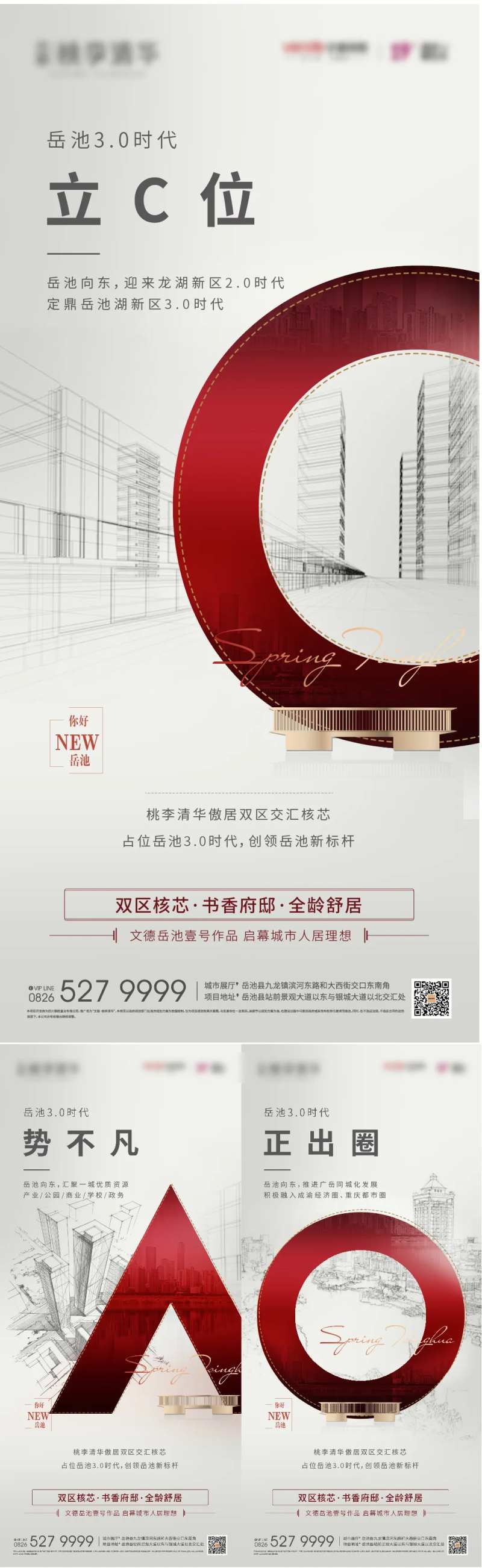 地产区域发展价值点系列单图刷屏海报-采灵感-cailinggan.com