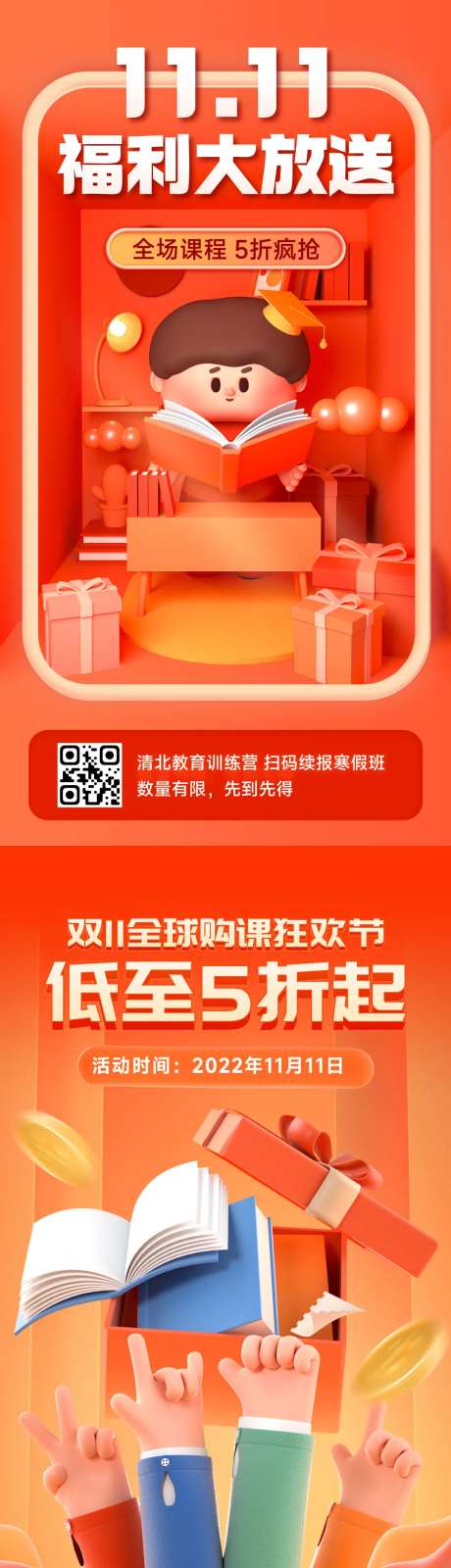 双十一特价营销3D设计系列海报-采灵感-https://www.cailinggan.com/