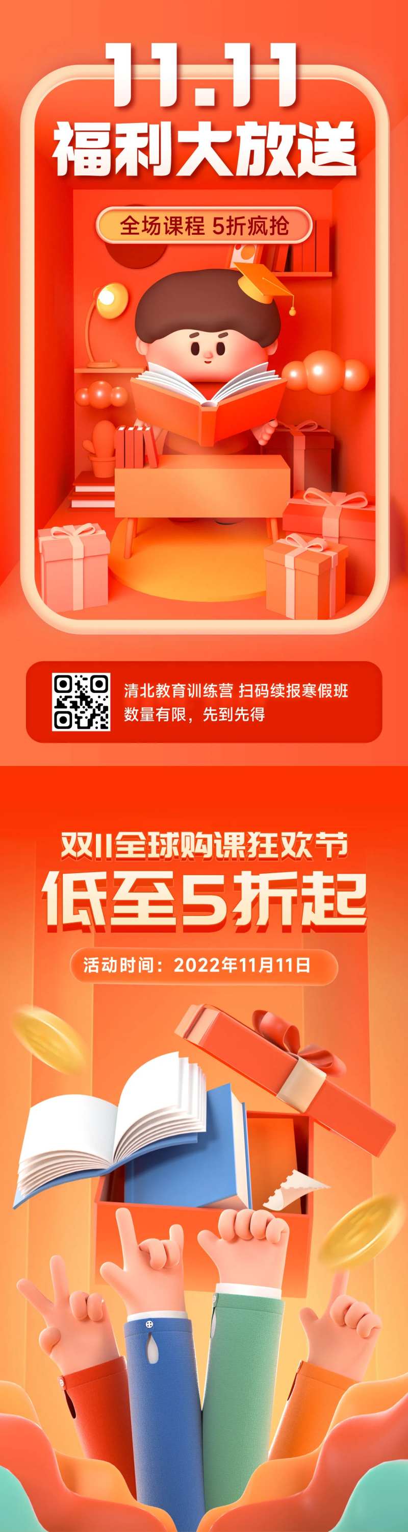 双十一特价营销3D设计系列海报-采灵感-cailinggan.com