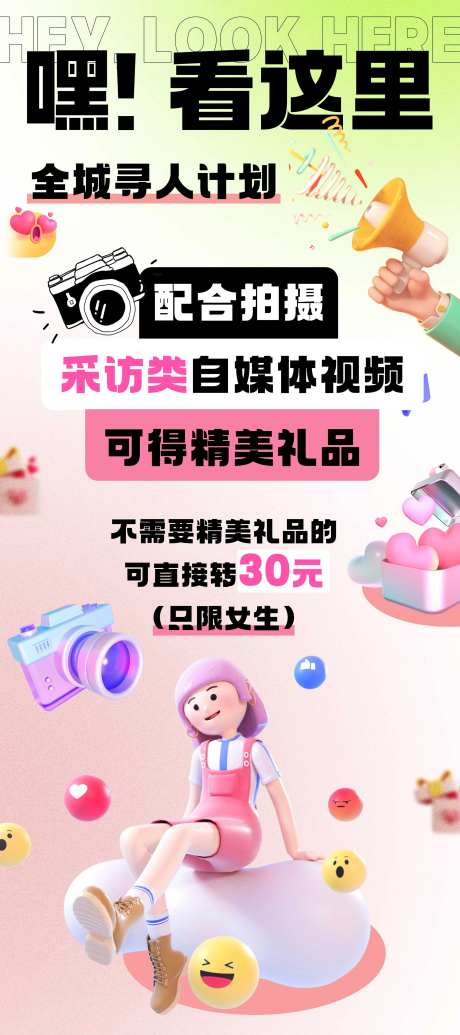自媒体活动海报-采灵感-https://www.cailinggan.com/