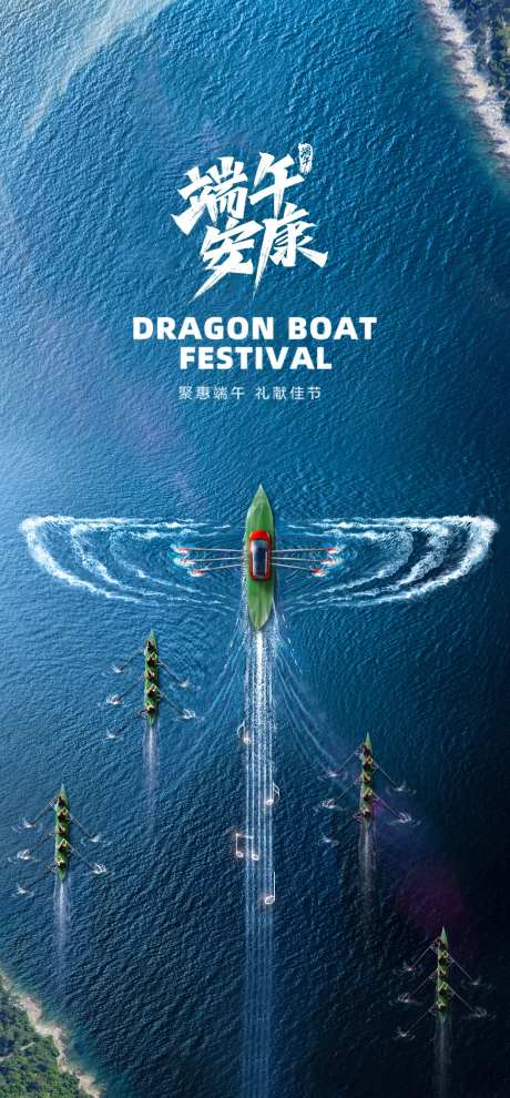 端午节赛龙舟海报-采灵感-https://www.cailinggan.com/