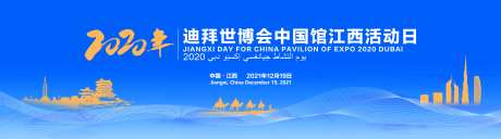 迪拜世博会江西活动日主视觉-采灵感-https://www.cailinggan.com/