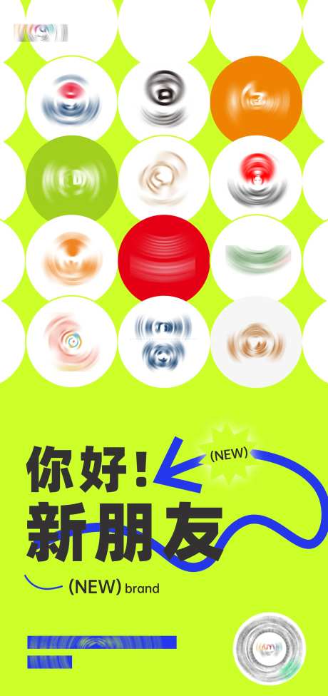 你好新朋友新店开业海报-采灵感-https://www.cailinggan.com/