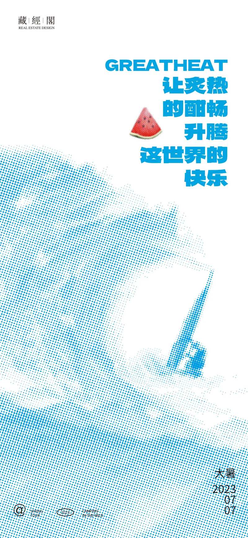 大暑冲浪圆点海报-采灵感-cailinggan.com