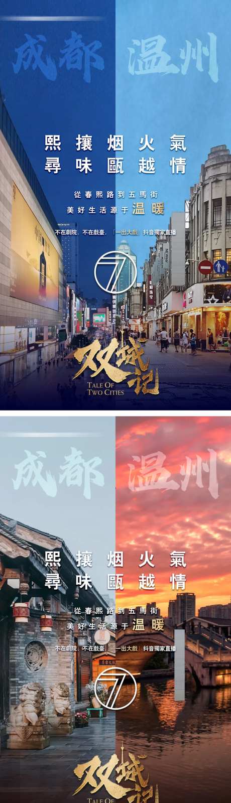 地产城市人文地标对比海报-采灵感-https://www.cailinggan.com/