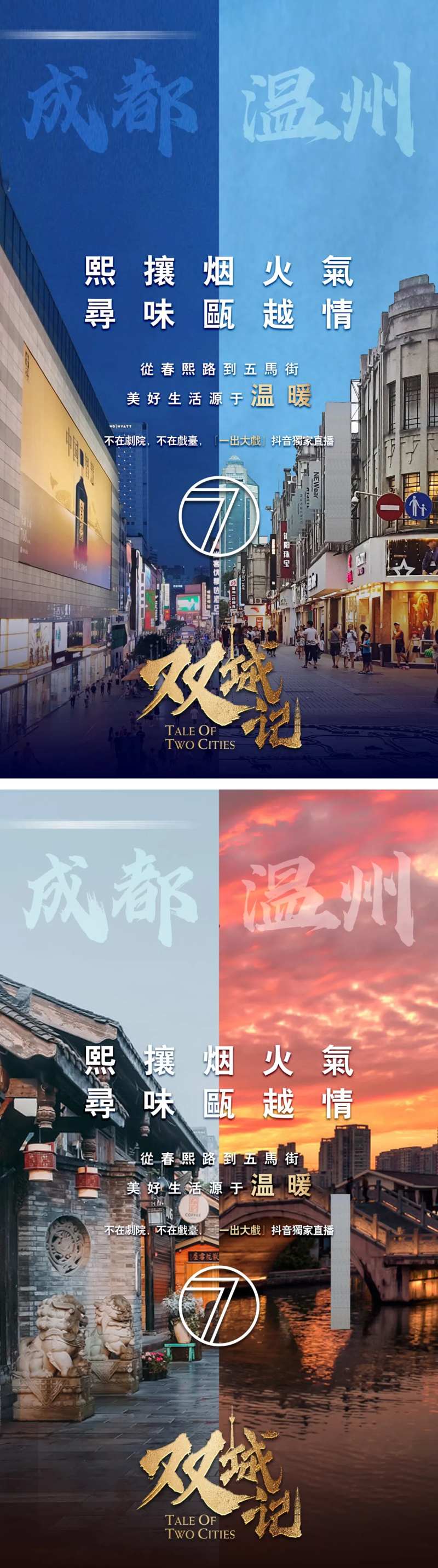 地产城市人文地标对比海报-采灵感-cailinggan.com