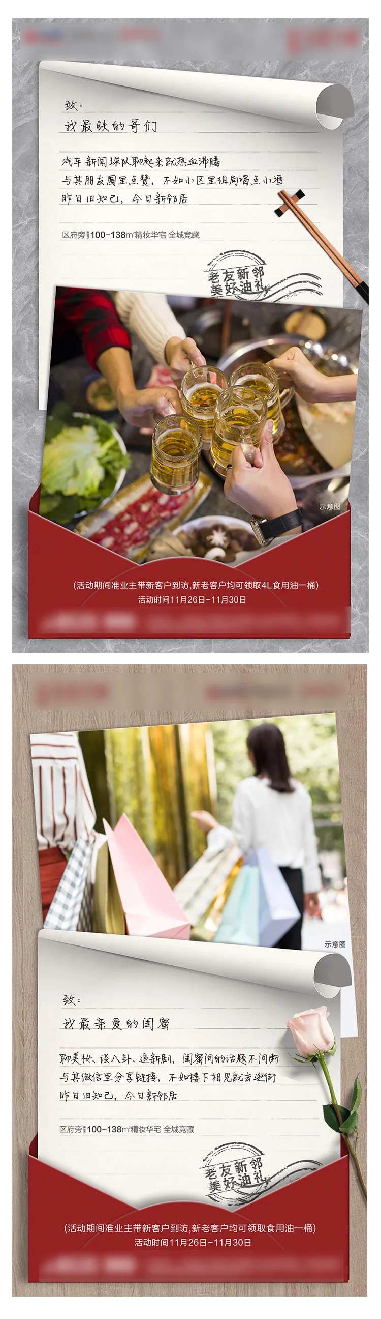 地产书信创意海报-采灵感-cailinggan.com