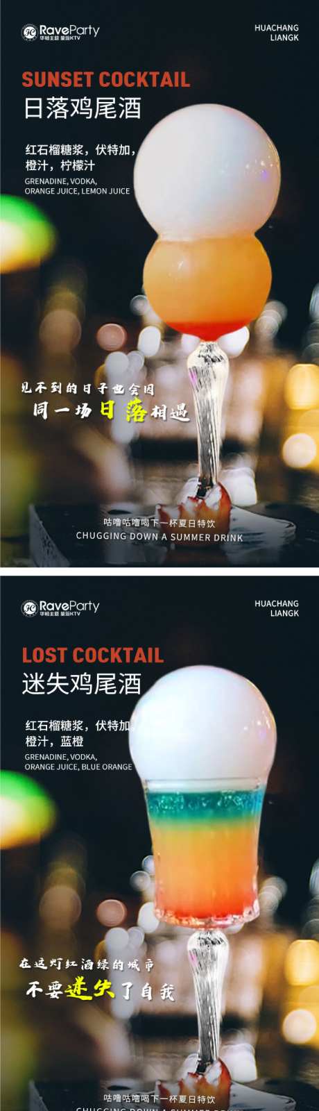 酒吧鸡尾酒新品系列海报-采灵感-https://www.cailinggan.com/