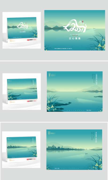 意境山水台历日历-采灵感-https://www.cailinggan.com/
