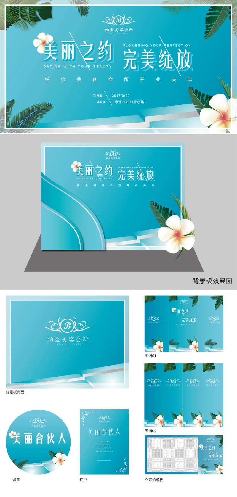铂金美容会所开业线下物料设计-采灵感-cailinggan.com
