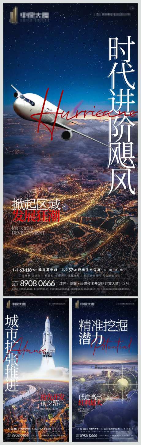 地段炒作系列刷屏海报-采灵感-https://www.cailinggan.com/