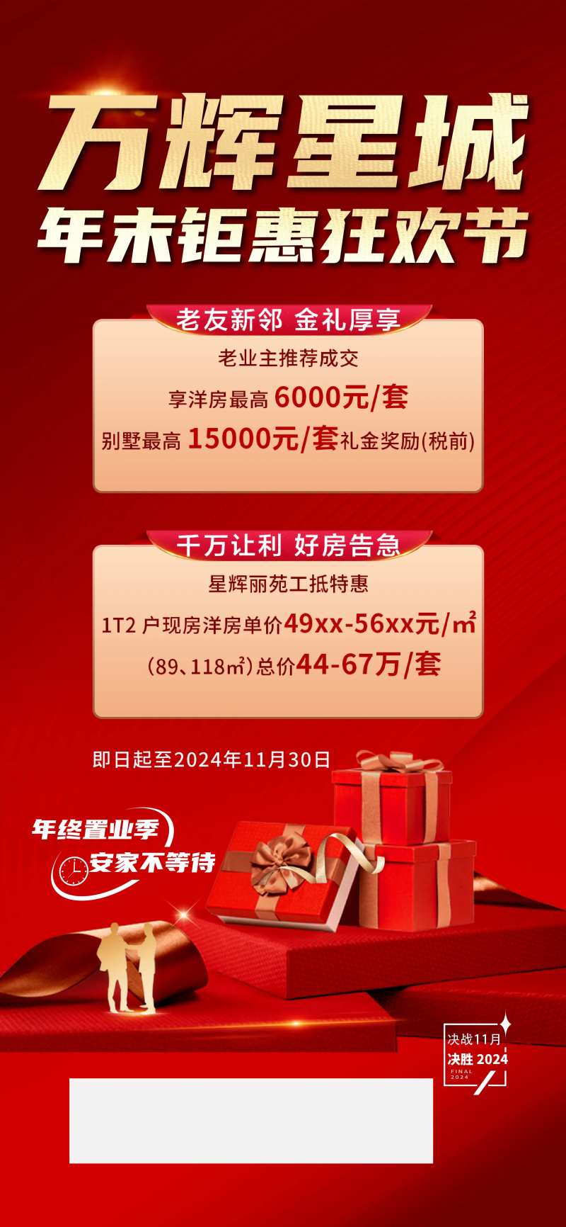 年末热销冲刺单图-采灵感-cailinggan.com