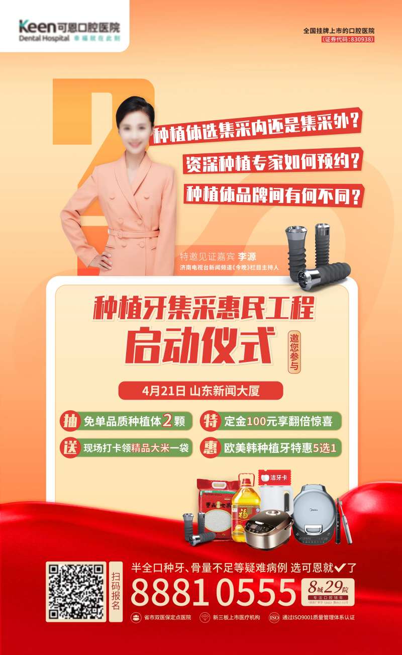 种植牙惠民工程启动海报-采灵感-cailinggan.com