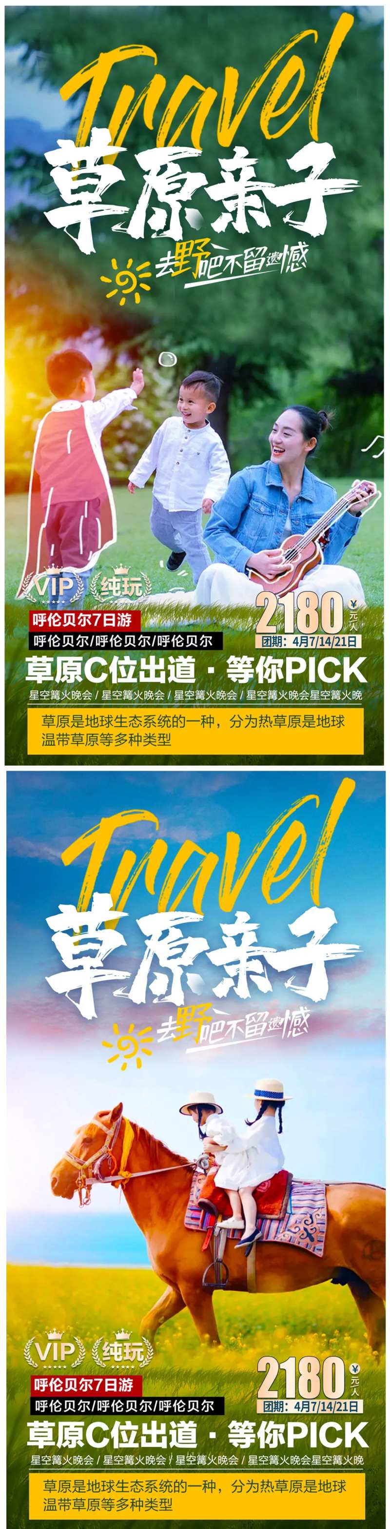 草原亲子游海报-采灵感-cailinggan.com