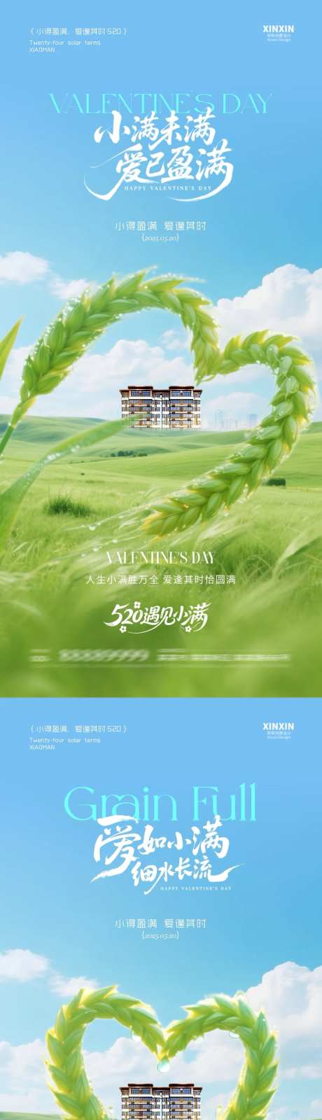 地产小满520爱心麦穗系列海报-采灵感-https://www.cailinggan.com/