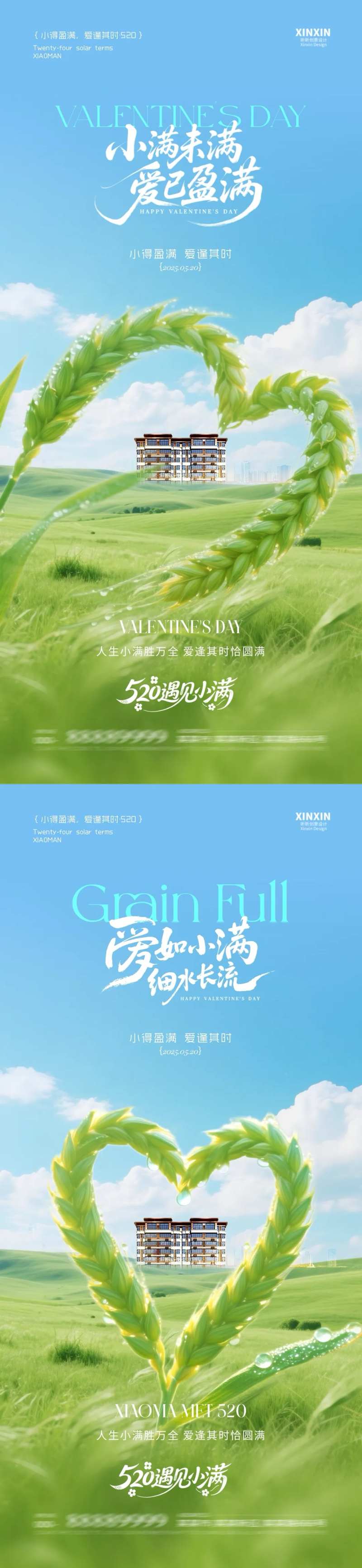 地产小满520爱心麦穗系列海报-采灵感-cailinggan.com
