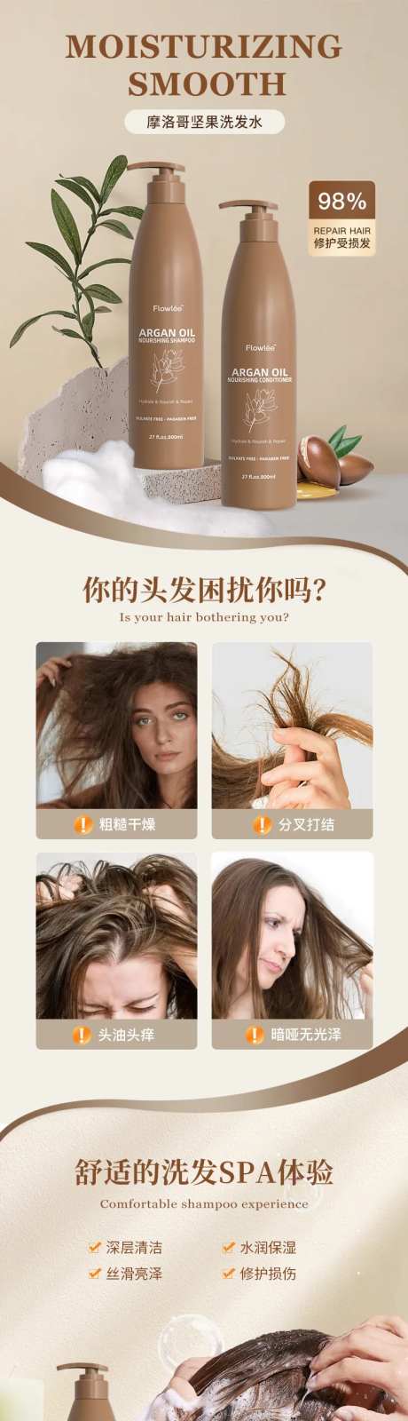 摩洛哥油洗发水详情页-采灵感-https://www.cailinggan.com/