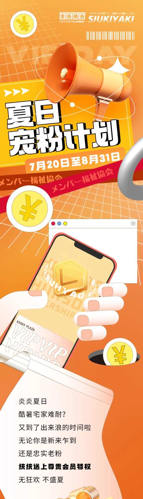 夏天VIP宠粉计划长图-采灵感-https://www.cailinggan.com/