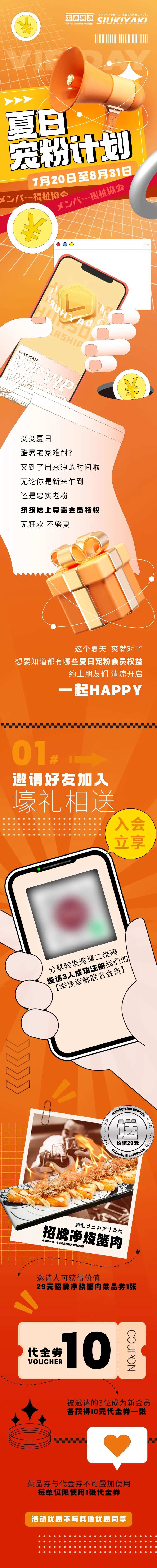 夏天VIP宠粉计划长图-采灵感-cailinggan.com