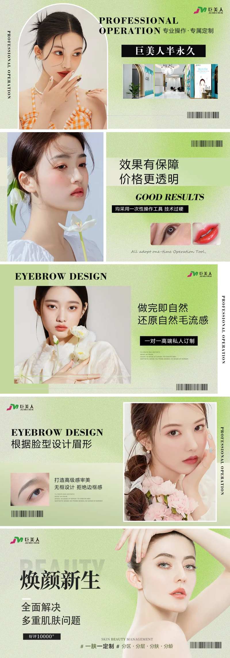 医美半永久banner-采灵感-cailinggan.com