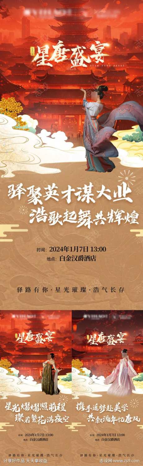 新中式国风唐朝系列活动海报-采灵感-https://www.cailinggan.com/