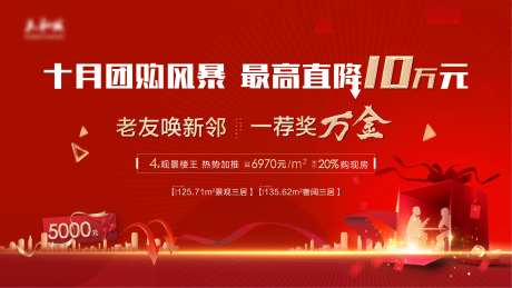 地产红金老带新-采灵感-https://www.cailinggan.com/