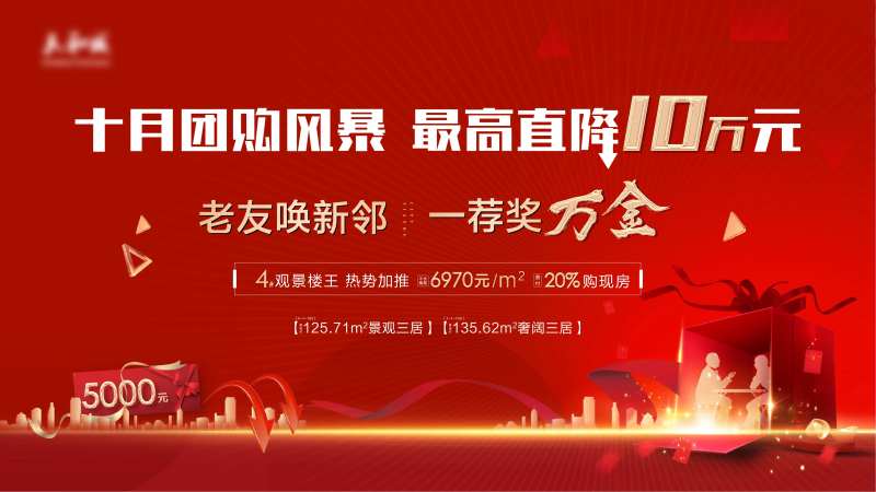 地产红金老带新-采灵感-cailinggan.com