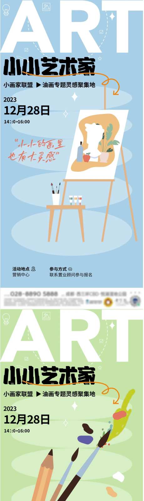 小小艺术家活动海报-采灵感-https://www.cailinggan.com/