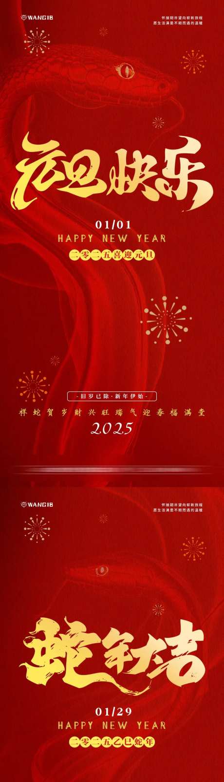 元旦春节蛇年报-采灵感-https://www.cailinggan.com/