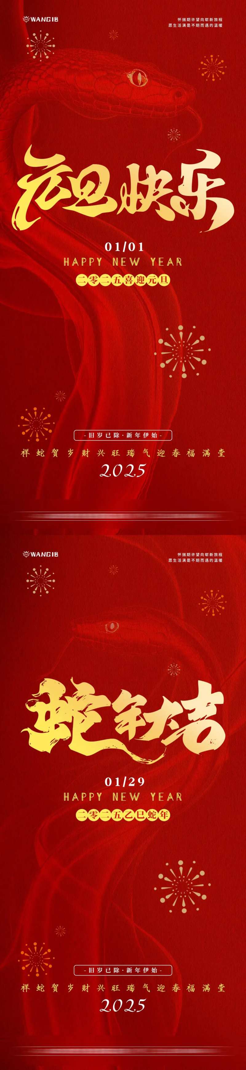 元旦春节蛇年报-采灵感-cailinggan.com