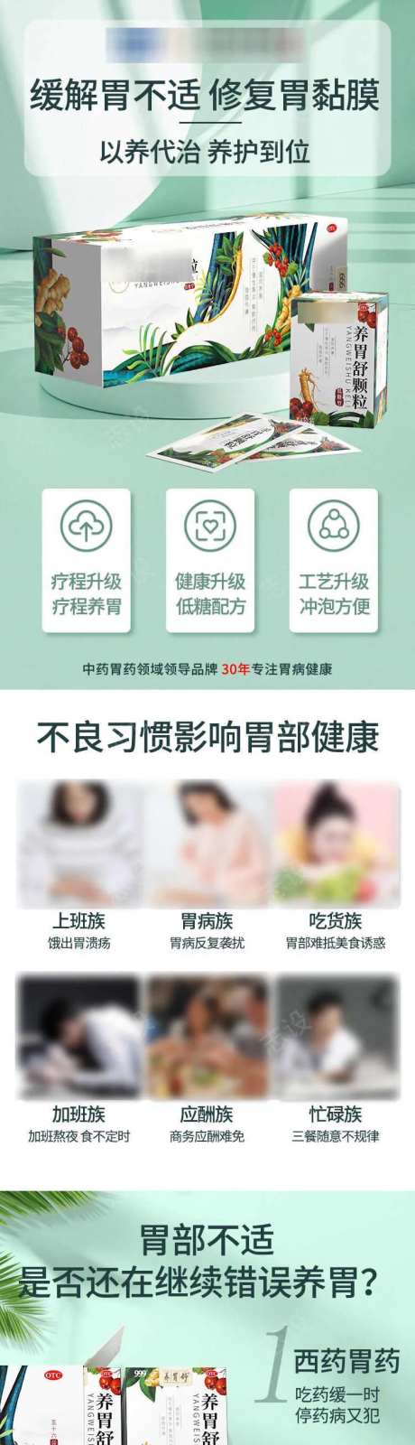 电商简约养胃医药详情页-采灵感-https://www.cailinggan.com/