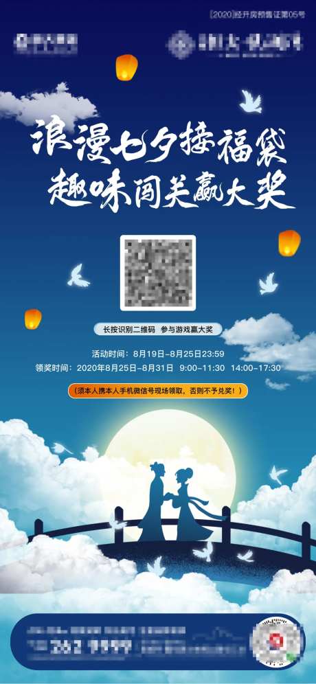七夕游戏活动移动端海报-采灵感-https://www.cailinggan.com/
