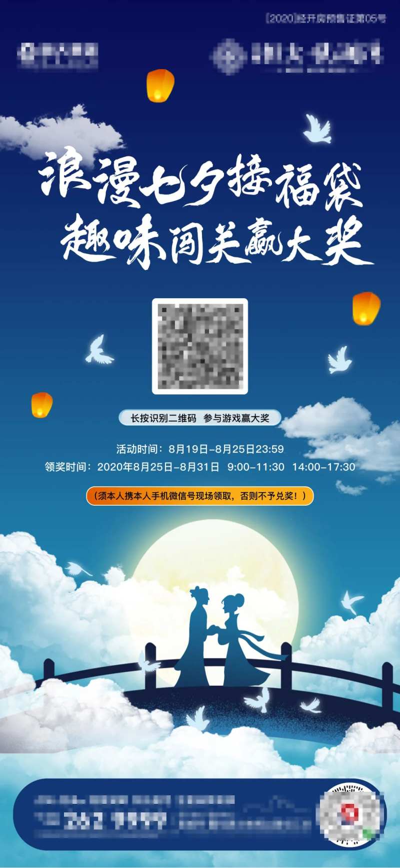 七夕游戏活动移动端海报-采灵感-cailinggan.com