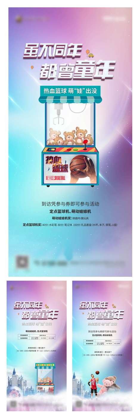 房地产娃娃机室内投篮机 海报-采灵感-https://www.cailinggan.com/