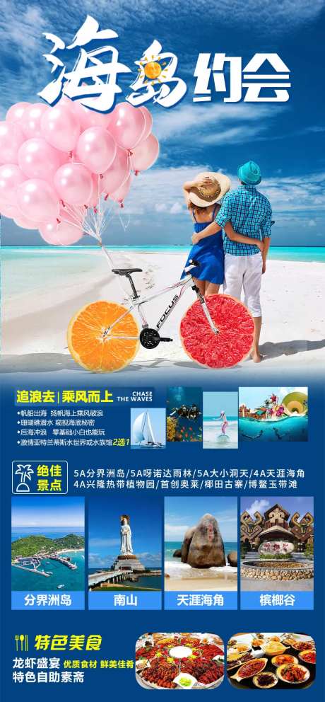 海岛约会海口三亚简约海报-采灵感-https://www.cailinggan.com/
